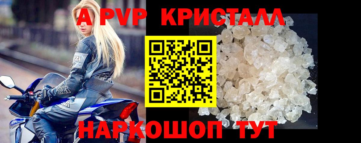 A-PVP кристаллы  Вход с VPN  A PVP VHQ  А ПВП Crystall  Чита 