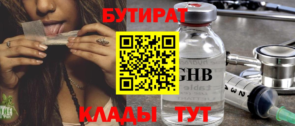 Бутират оксана  Вход с VPN  Чита 