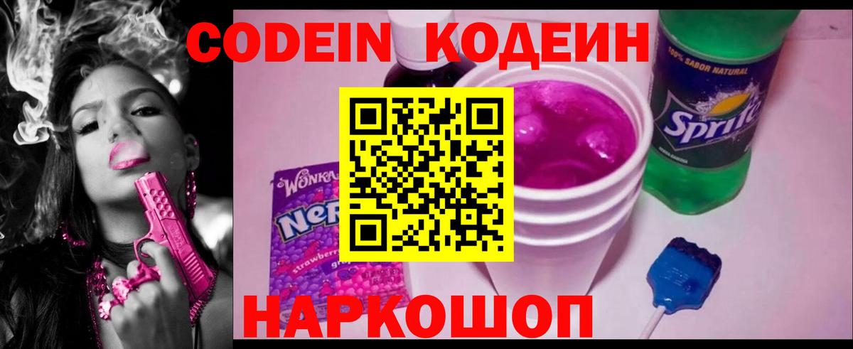 Чита  Кодеин Purple Drank  Вход с VPN 
