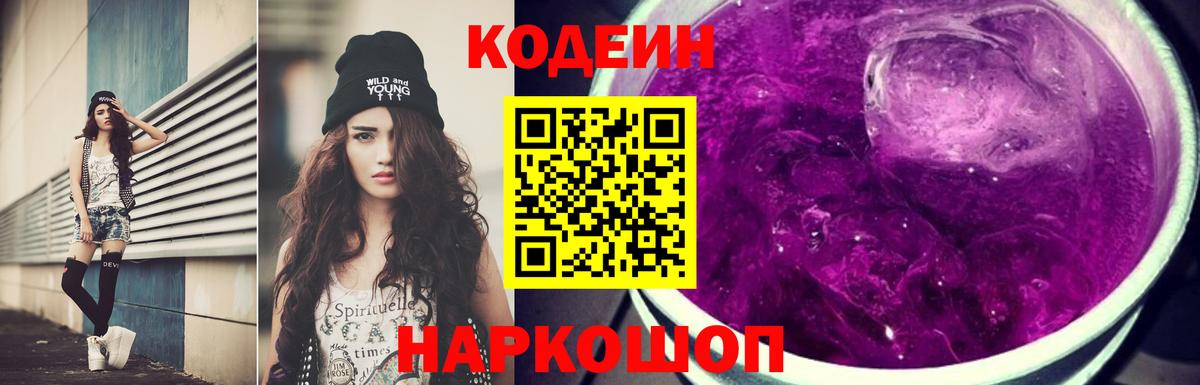 Кодеин напиток Lean (лин) Чита