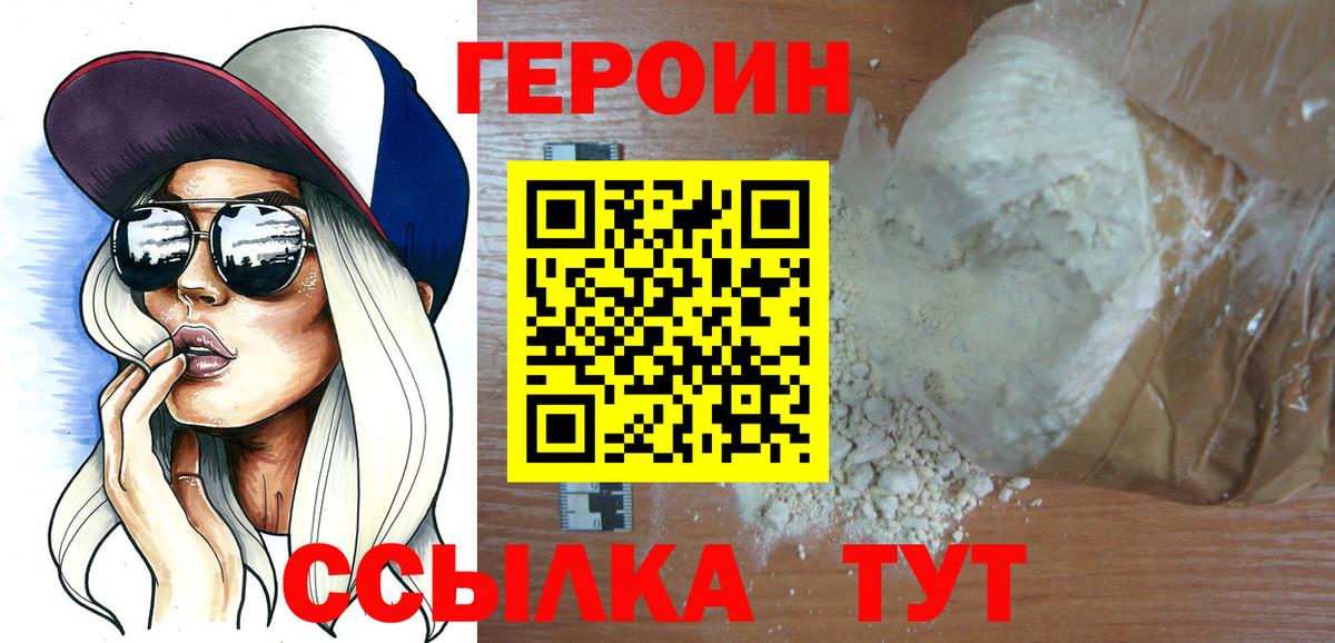 Чита  ГЕРОИН  Вход с VPN  Героин Heroin 